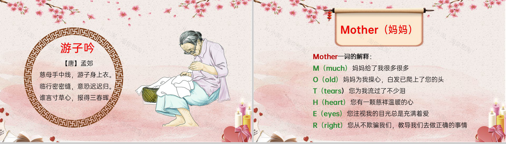 粉色温馨卡通风感恩节感恩母亲主题教育班会PPT模板-4