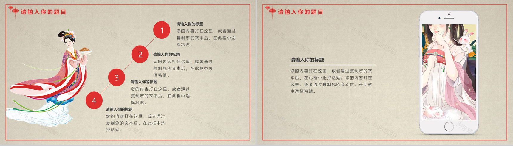 中国风系列中秋快乐中秋节PPT模板-7