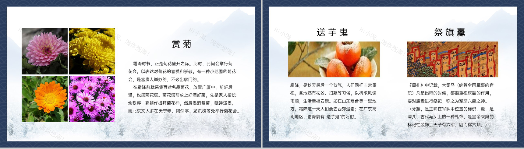 蓝色简约风二十四节气介绍之霜降的由来PPT模板-7