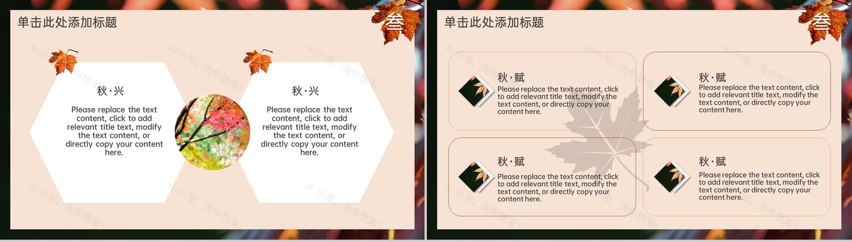 浅橙简约风传统节气立秋主题工作总结计划PPT模板-6