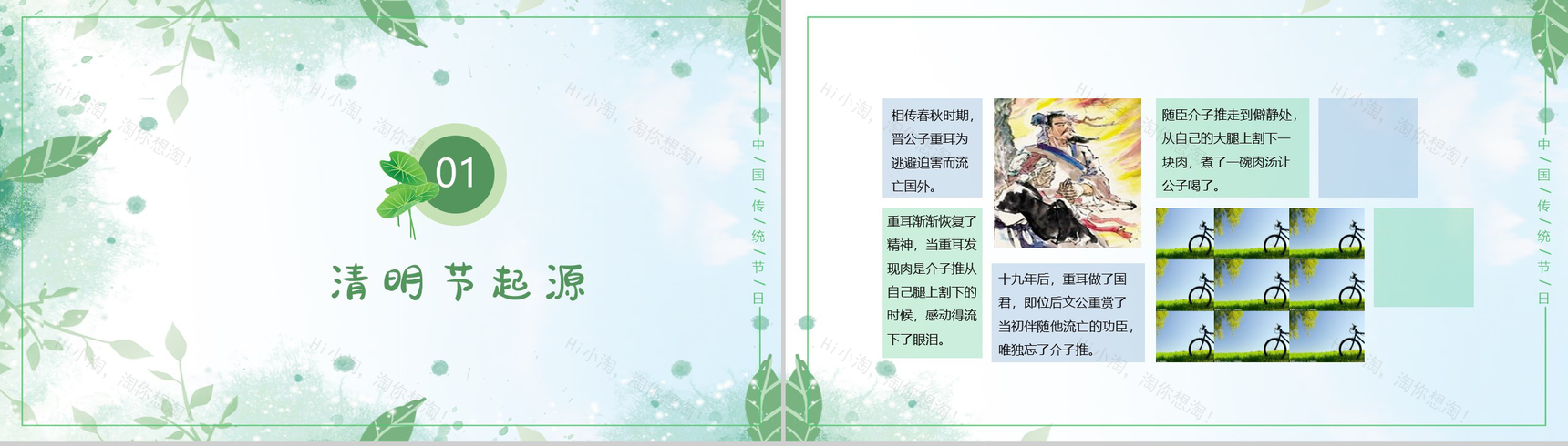 万物生长此时皆清洁而明净清明节介绍PPT-3