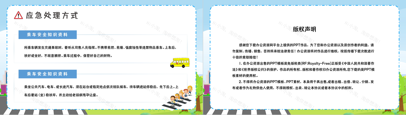 卡通全国交通安全日知识教育培训专题讲座PPT模板-8