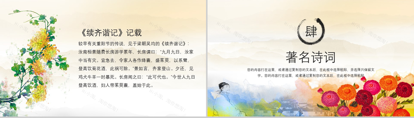 大气中国传统节日重阳节关爱老人PPT模板-7