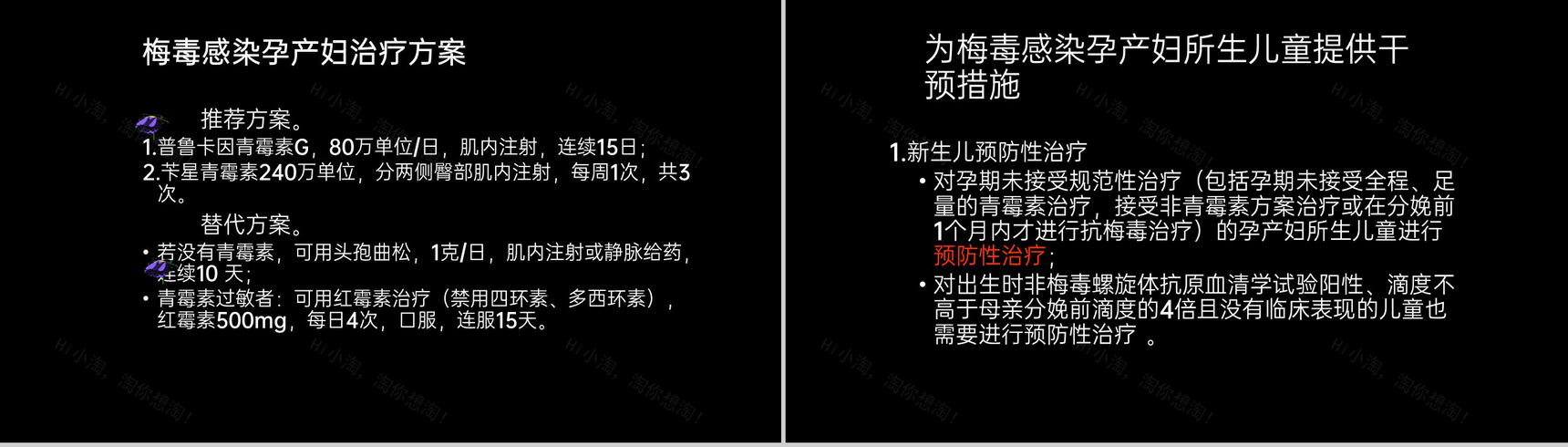 黑色简约预防艾滋病梅毒乙肝母婴三病阻断传播知识PPT模板-13