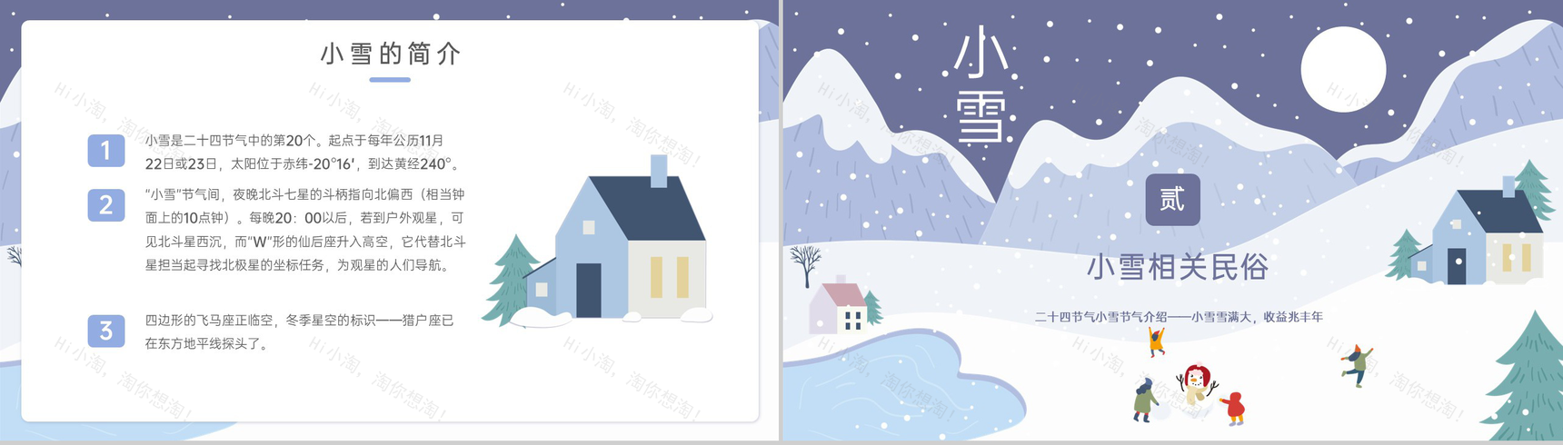 紫色可爱卡通风二十四节气小雪节气宣传介绍PPT模板-4