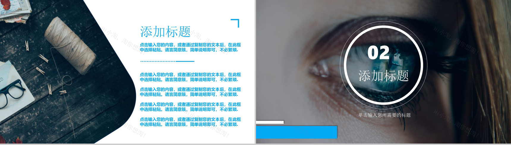 蓝色简约风全国爱眼日爱护眼睛公益宣传活动PPT模板-4