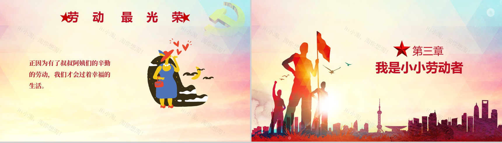 五一为劳动人民谋福利劳动节主题班会PPT模板-9