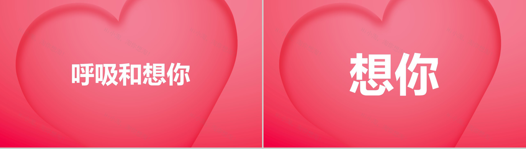 粉色爱心情人节主题抖音风快闪PPT模板-14