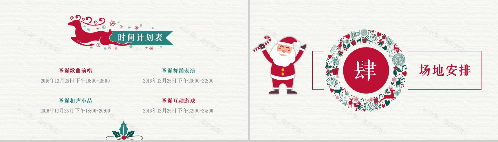 创意时尚精美圣诞节活动方案策划汇报PPT模板-5