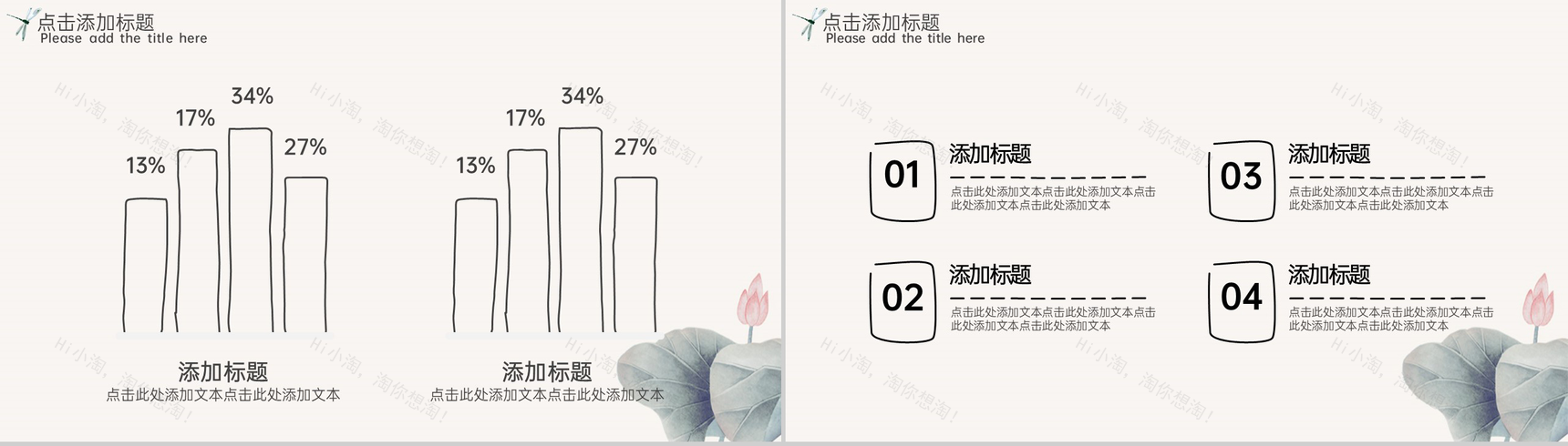 米色中国风二十四节气处暑节气节日活动宣传执行PPT模板-9