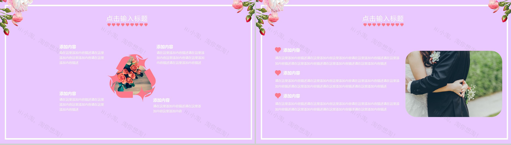 紫色浪漫七夕表白婚礼活动策划PPT模板-5
