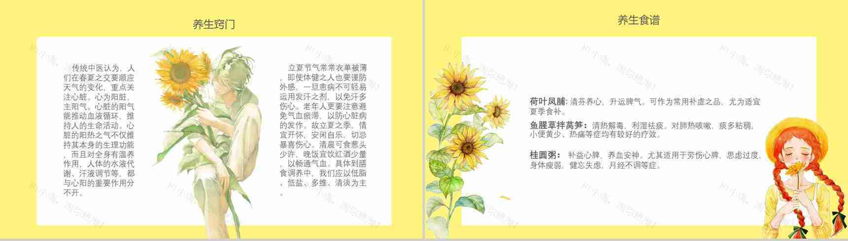 小清新唯美二十四节气立夏讲座PPT模板-9