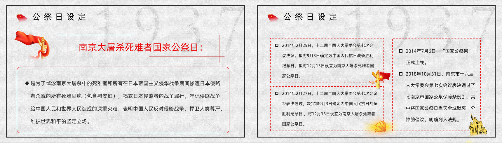 简约南京大屠杀国家公祭日爱国宣传教育培训PPT模板-6