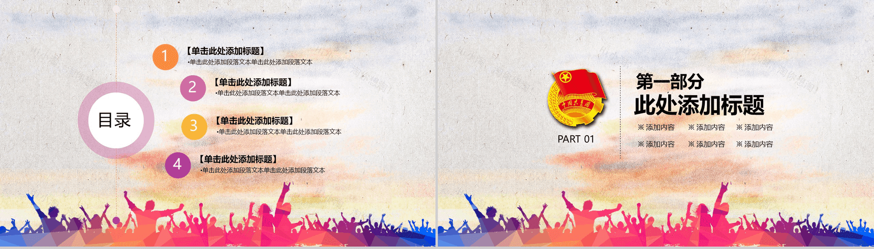 精美时尚大气五四青年党建活动汇报PPT模板-2