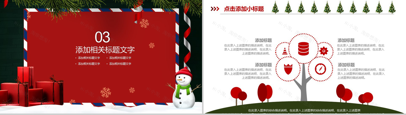 创意贺卡喜庆圣诞节主题活动策划PPT模板-7