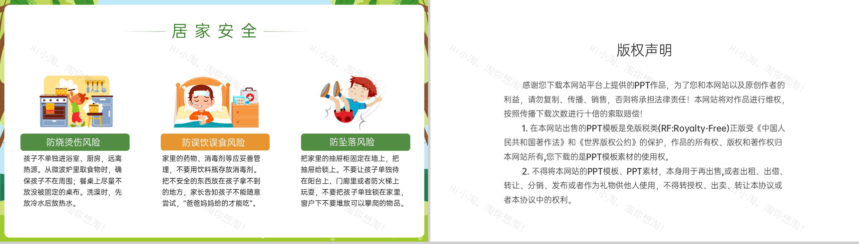 绿色卡通风中秋节放假通知假期出行注意事项PPT模板-11