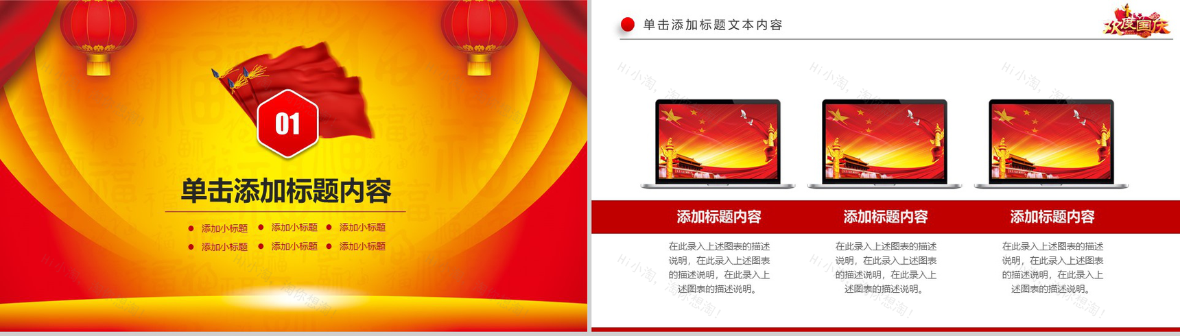 高端大气欢度国庆政府党建党课培训PPT模板-3