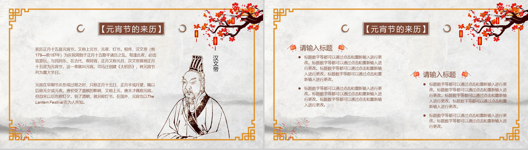 元宵节文化介绍元宵节日PPT模板-3