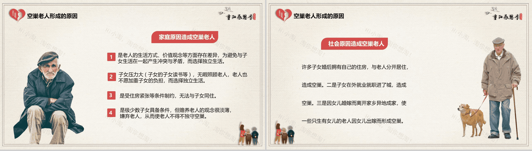 温馨关爱空巢老人重阳节活动策划PPT模板-5