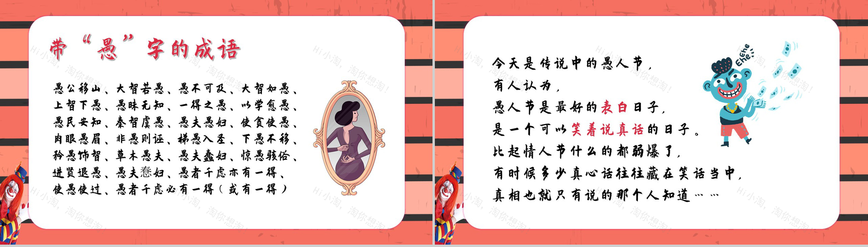 快乐愚人节开心不糊涂PPT模板-7