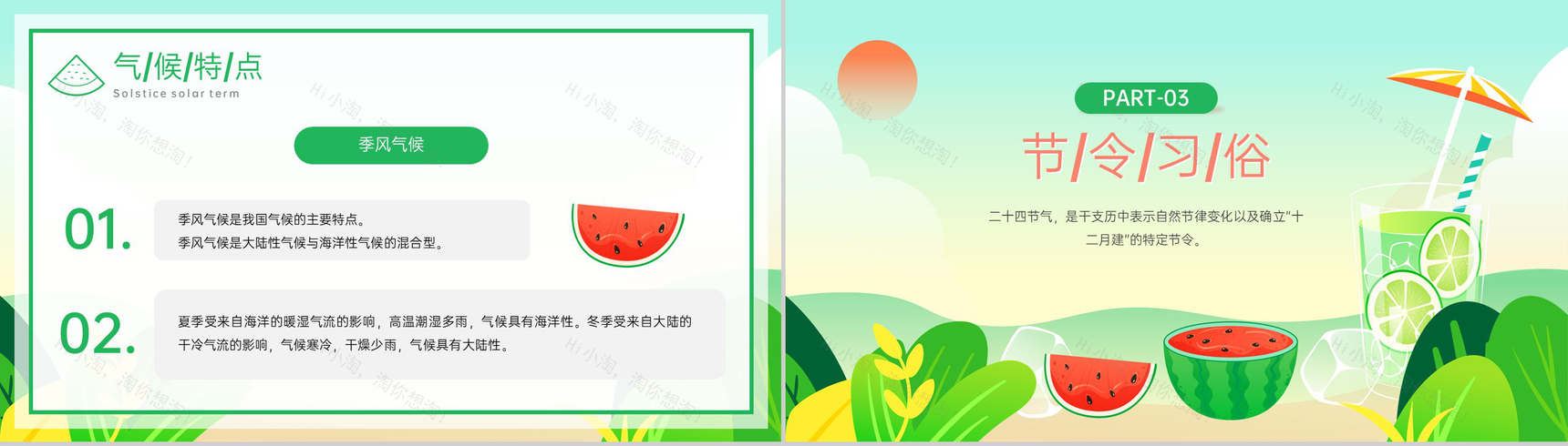 绿色卡通风传统二十四节气小暑大暑节气文化习俗介绍PPT模板-6