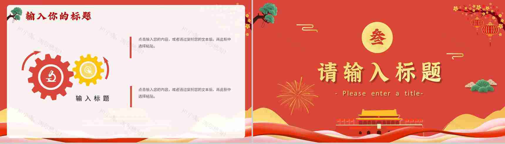 国潮风喜迎国庆节主题活动宣传策划PPT模板-6
