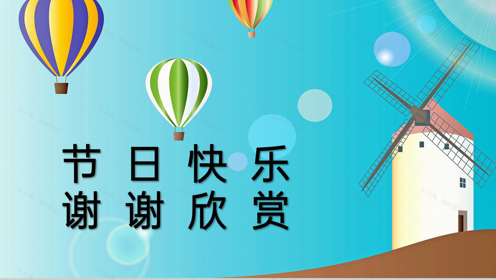 青色手绘正式感欢度国际六一儿童节活动策划PPT模板-11