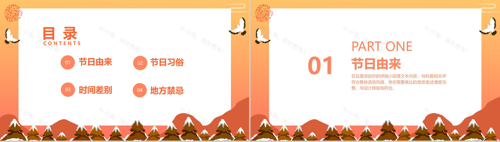 橙色简约新春快乐小年传统习俗文化宣传PPT模板-2