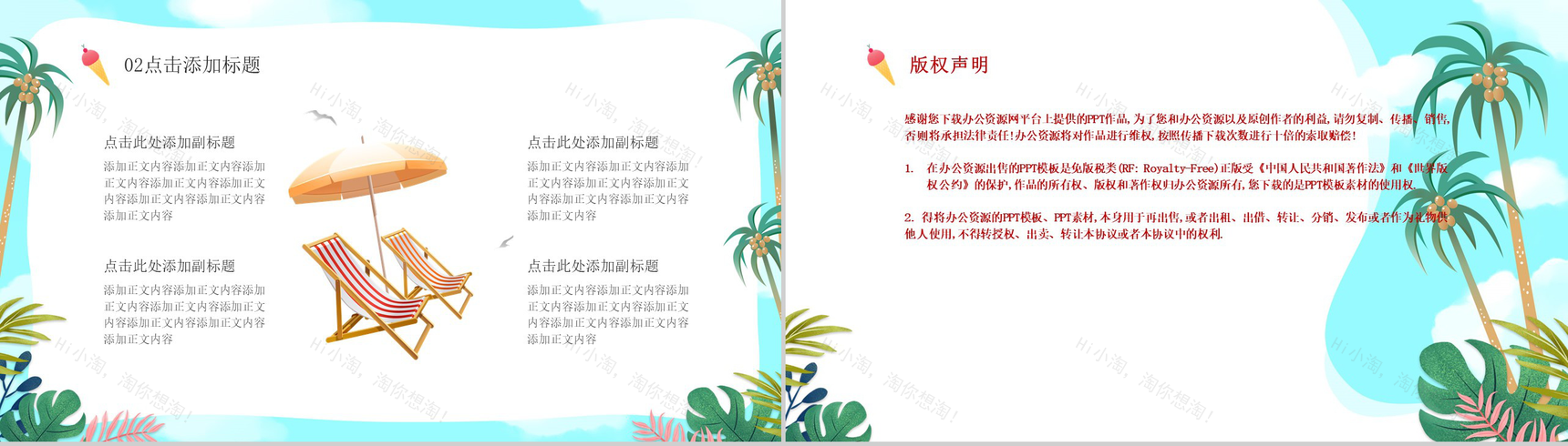 夏日沙滩旅行策划方案演讲PPT模板-10