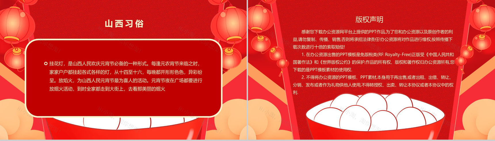 时尚喜庆大气元宵节主题风俗文化介绍PPT模板-9