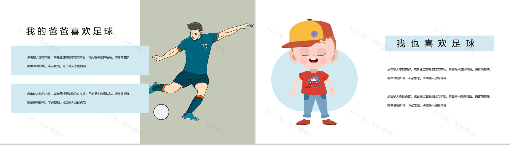 手绘欢庆父亲节祝福庆祝活动PPT模板-7