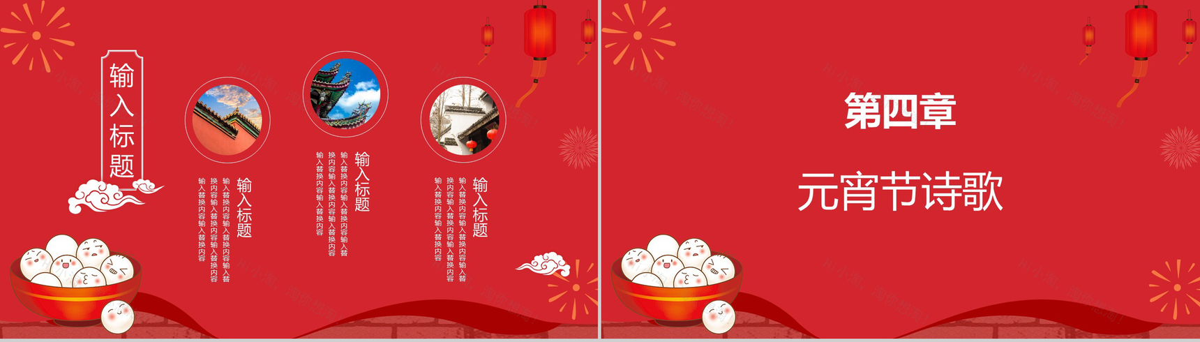 喜庆中国风新年元宵节闹元宵节日宣传介绍PPT模板-9