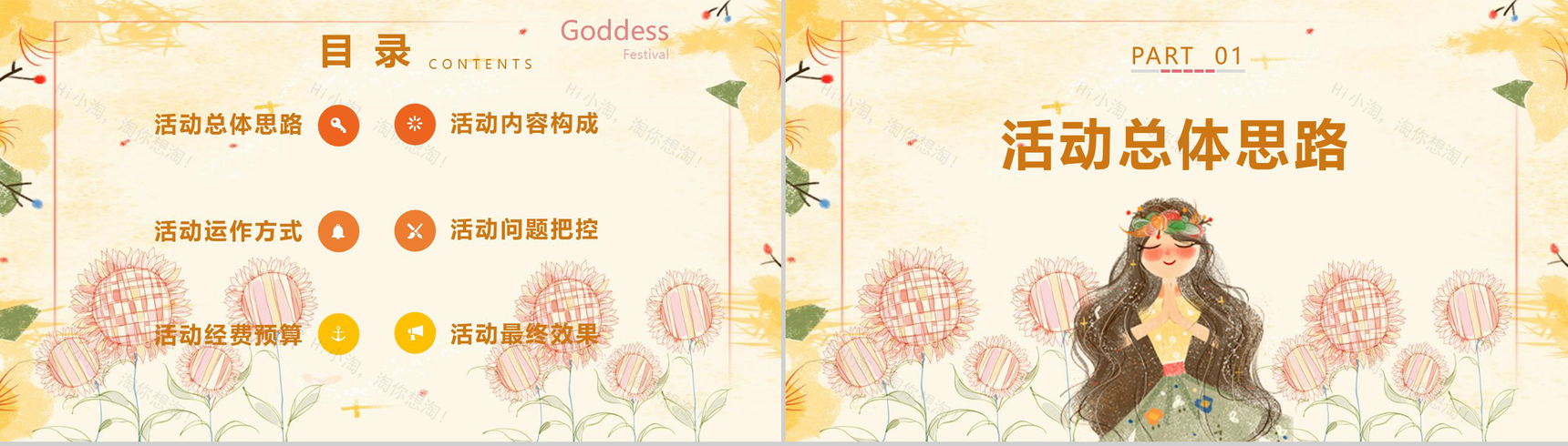 相约女生节节日庆典活动PPT模板-2