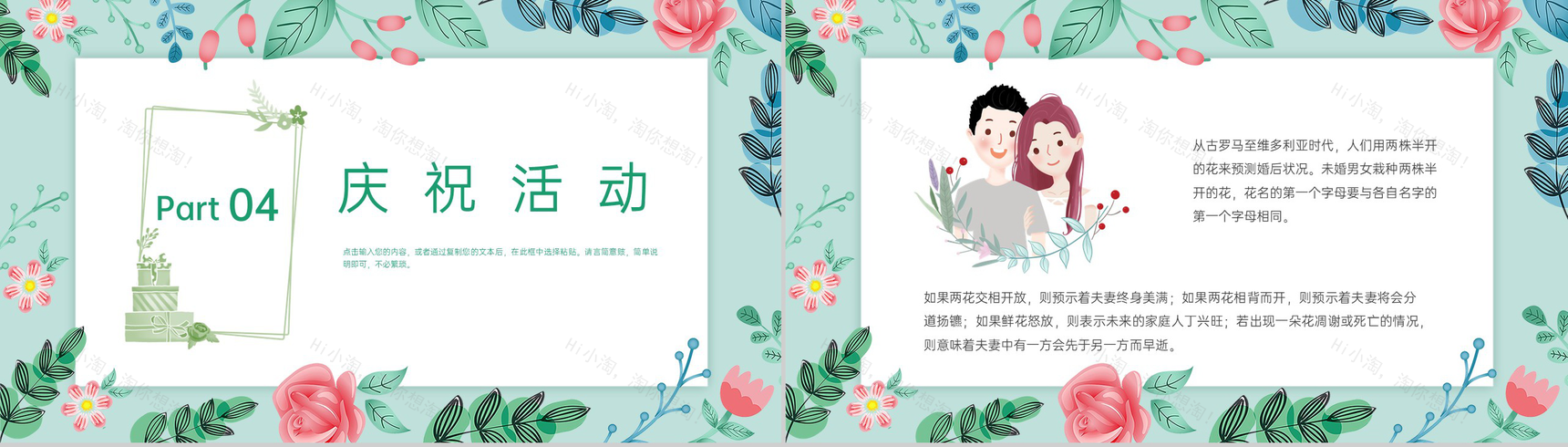 绿色清新唯美情人节主题介绍节日起源PPT模板-9