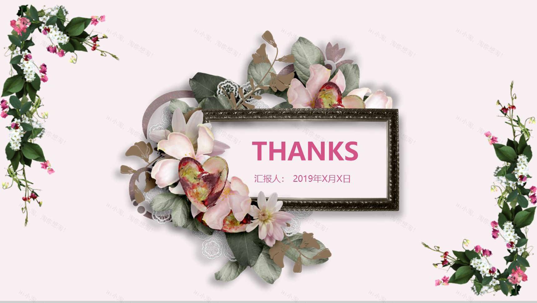 粉色小清新温馨唯美教师节主题班会活动策划PPT模板-13