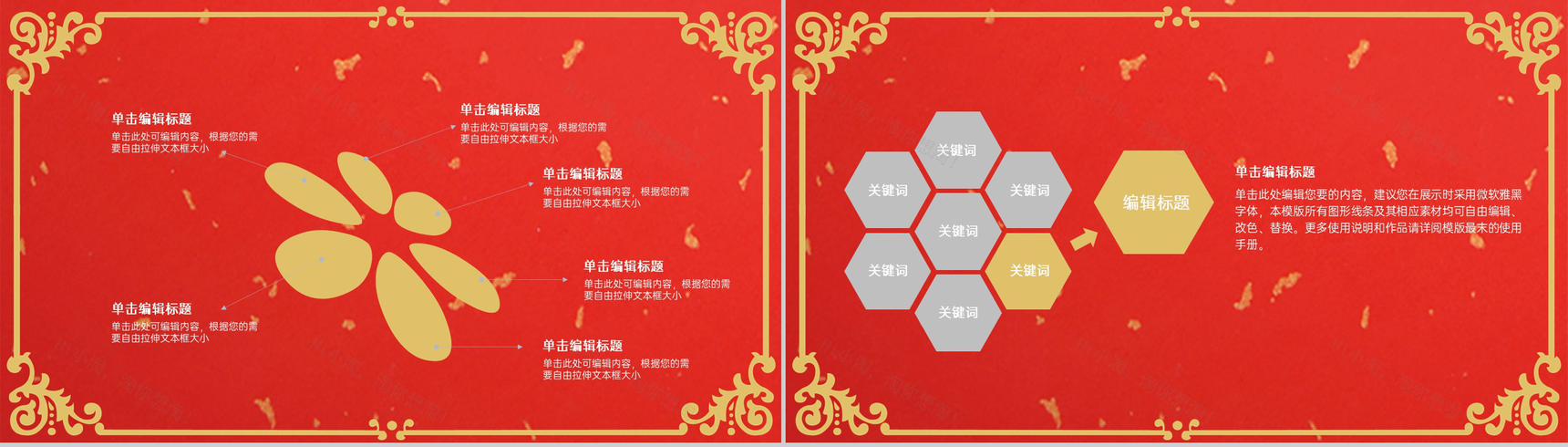 红色中国风中国传统节日春节活动策划方案PPT模板-12