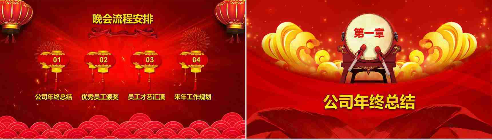 企业开门红年会总结誓师大会节日庆典PPT模板-4
