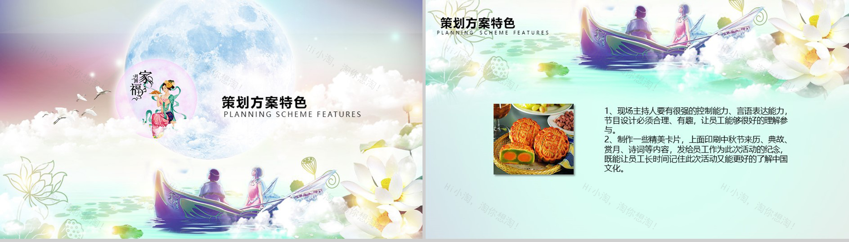 梦幻唯美中秋佳节赏月活动策划PPT模板-8