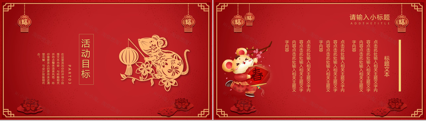喜庆鼠年年会元旦快乐元旦节活动策划PPT模板-8