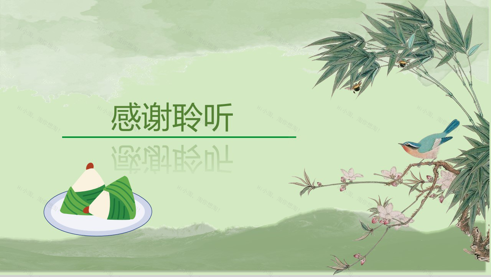 五月初五端午节活动策划方案PPT模板-11