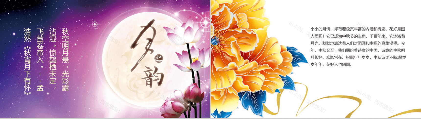 卡通动画中秋佳节晚会贺卡宣传PPT模板-5