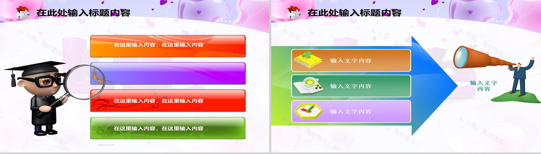 爱心甜蜜情人节温馨PPT模板-5