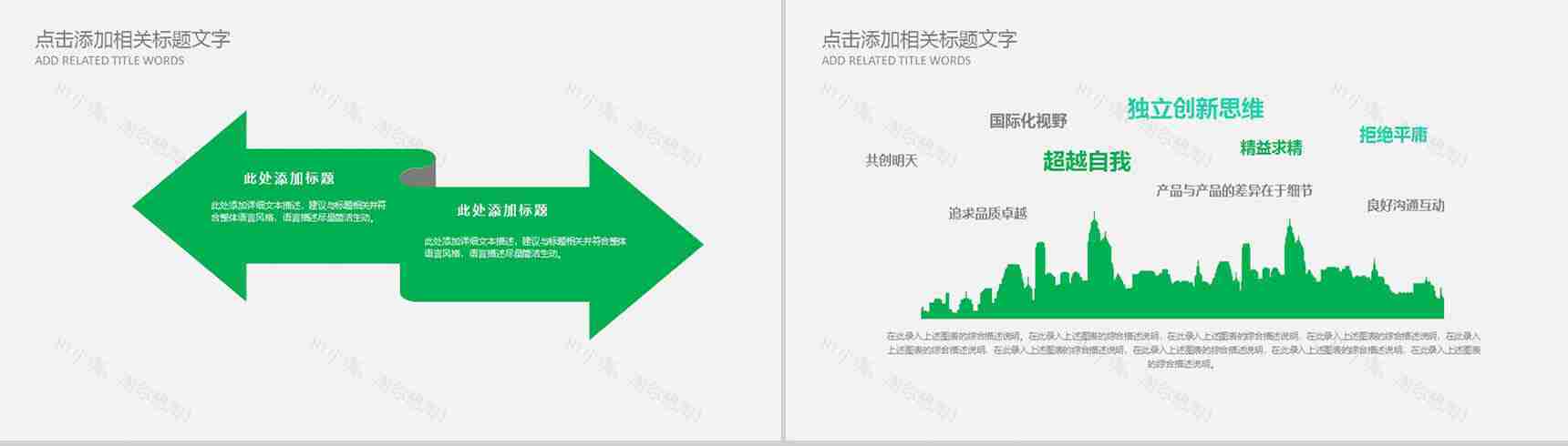 植树节工作通用绿色PPT模板-10