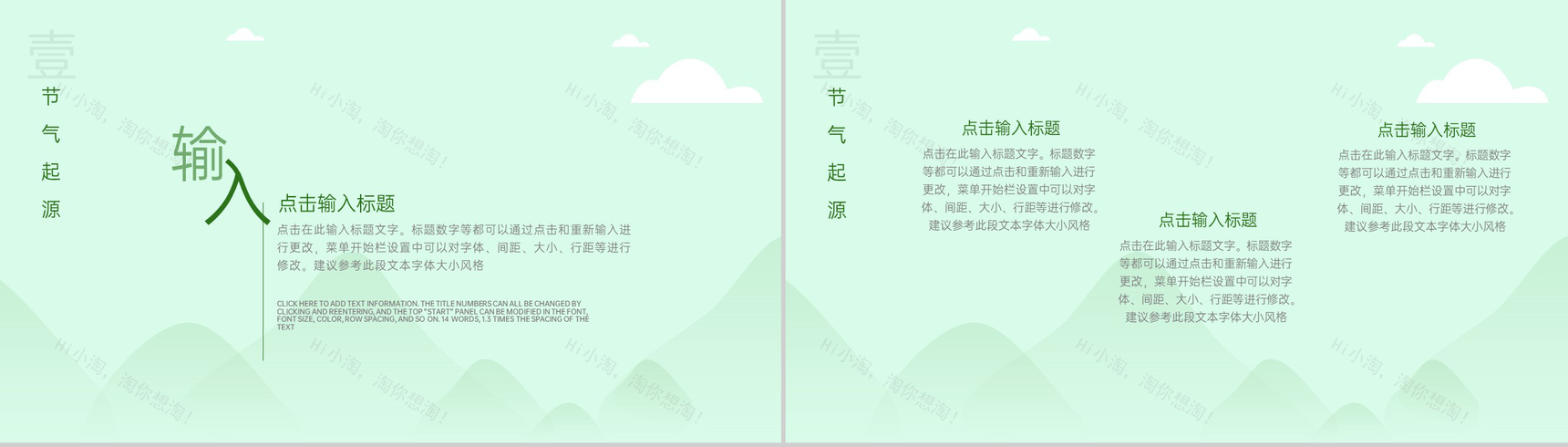 绿色小清新中国风二十四节气立春节气介绍PPT模板-3