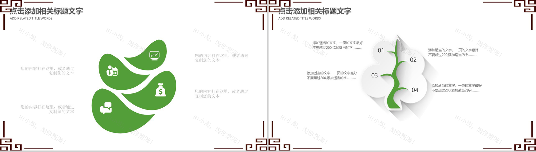 绿色清明节踏青活动组织PPT模板-14