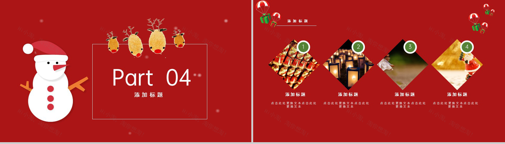 红色扁平化创意圣诞节活动主题策划PPT模板-10