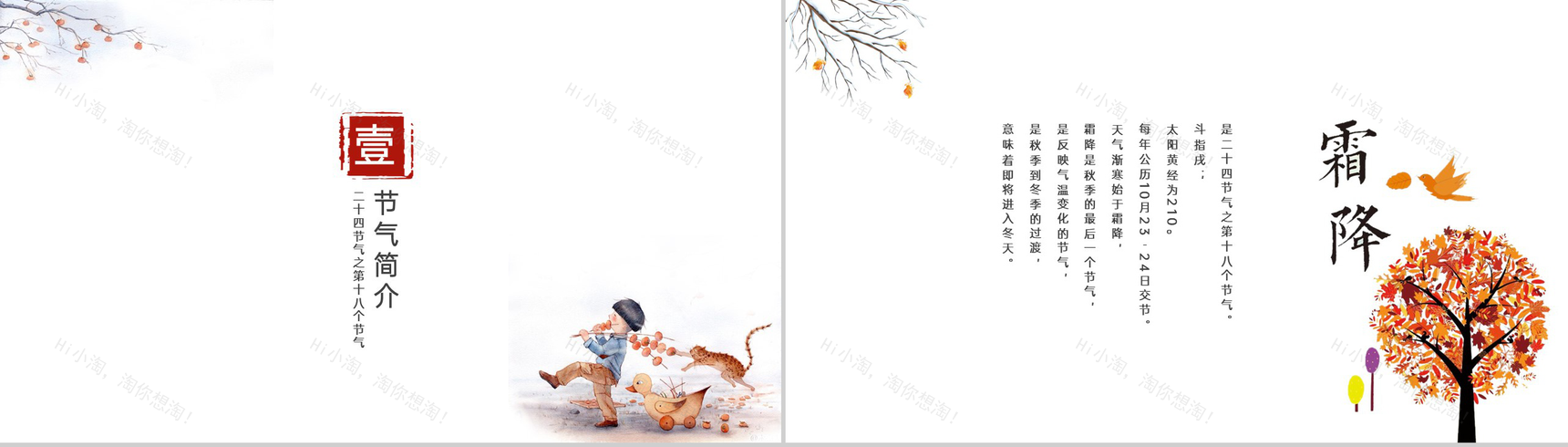 红色简约小清新风二十四节气霜降主题班会PPT模板-3