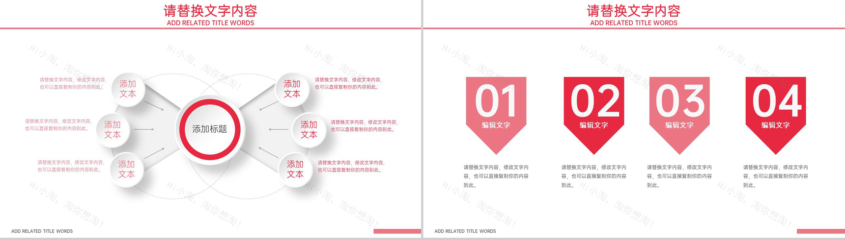 红色温馨浪漫爱在感恩节主题活动策划PPT模板-12