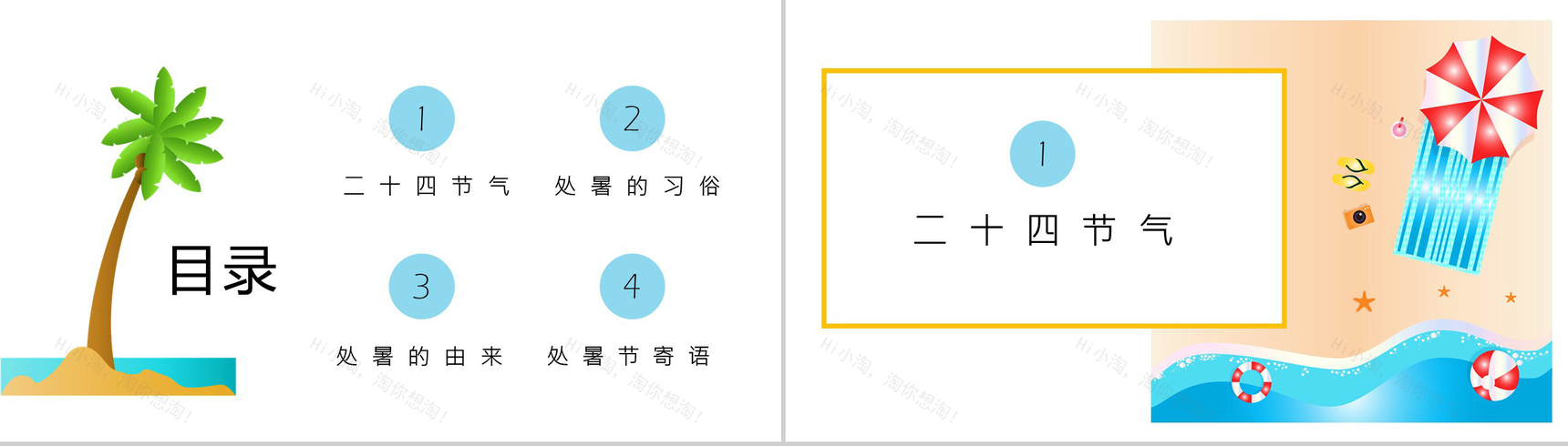 小清新处暑传统节日活动宣传主题PPT模板-2