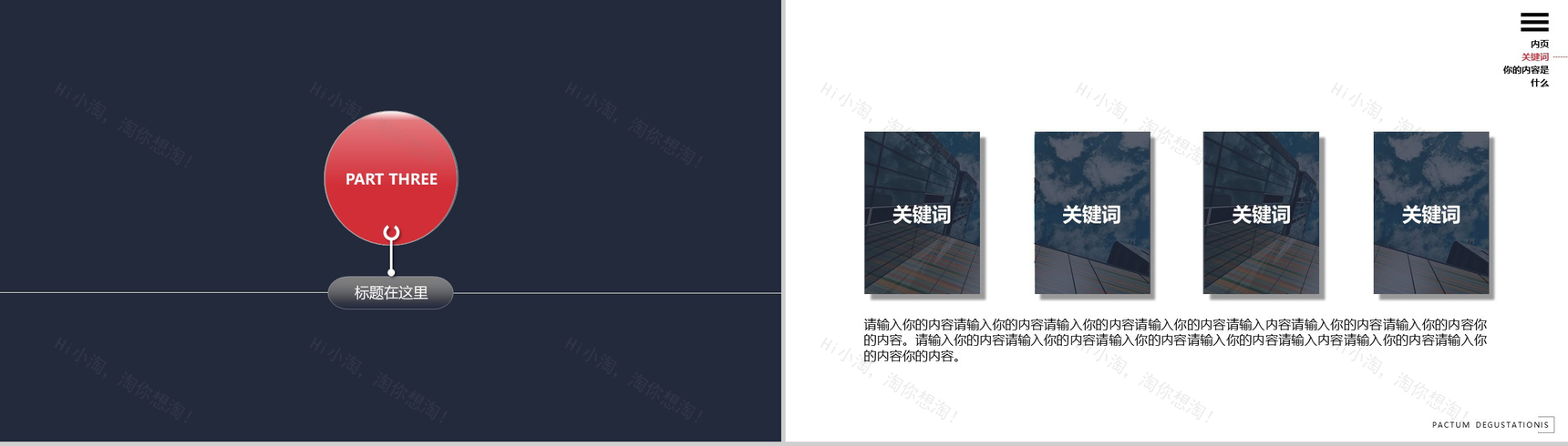 黑红动态创意婚礼策划PPT模板-9